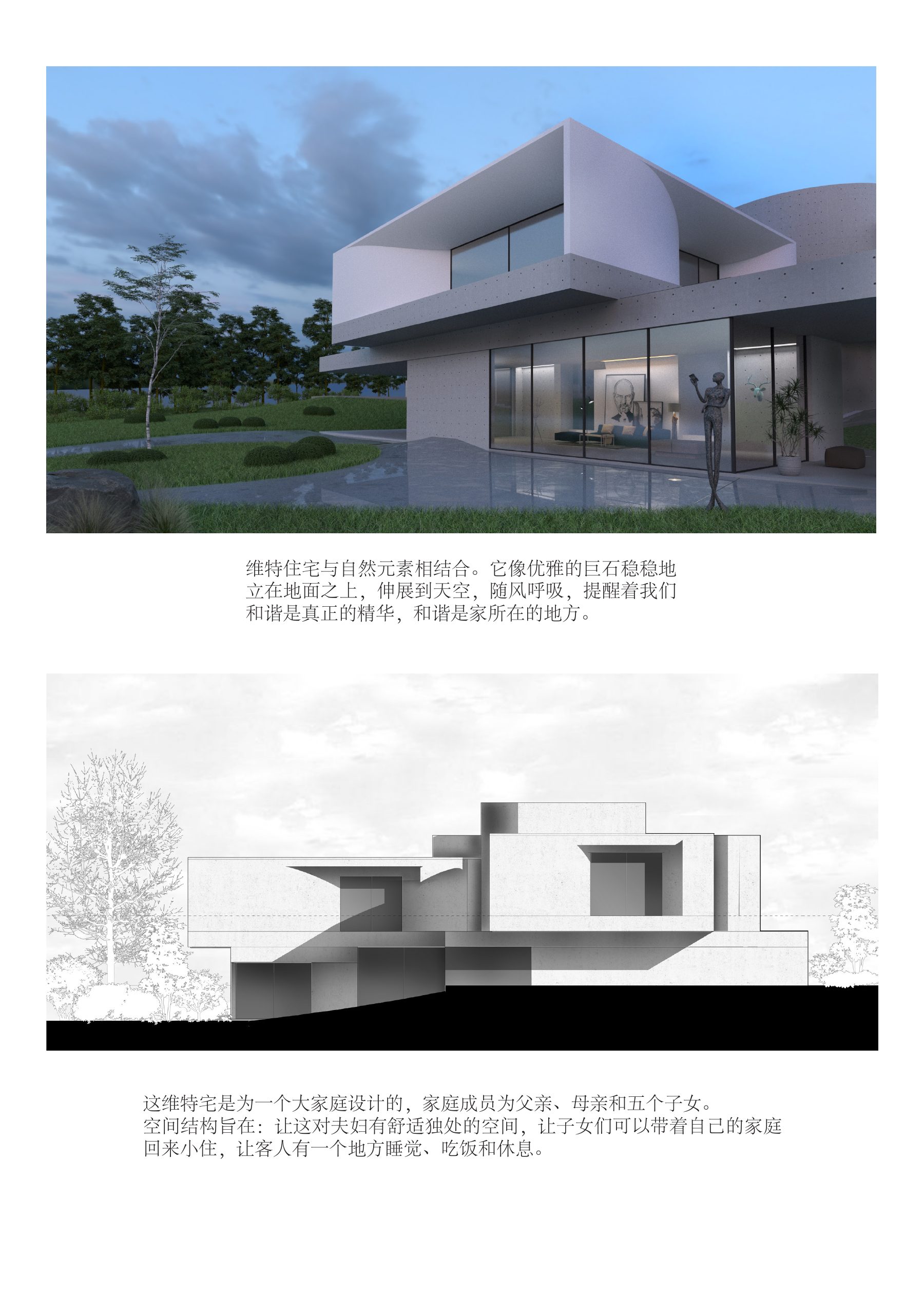维特住宅展板二