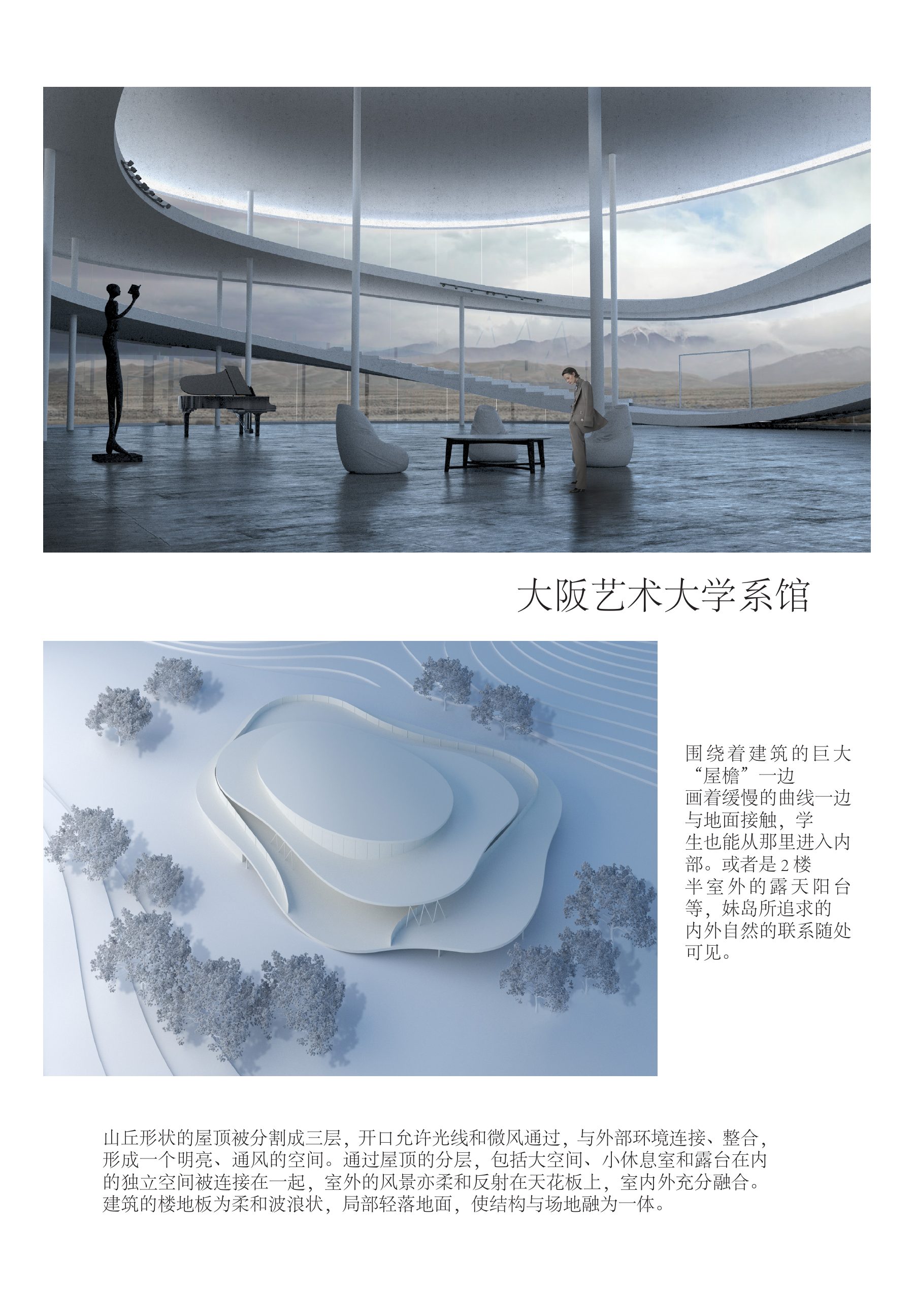 大阪艺术大学系馆展板一